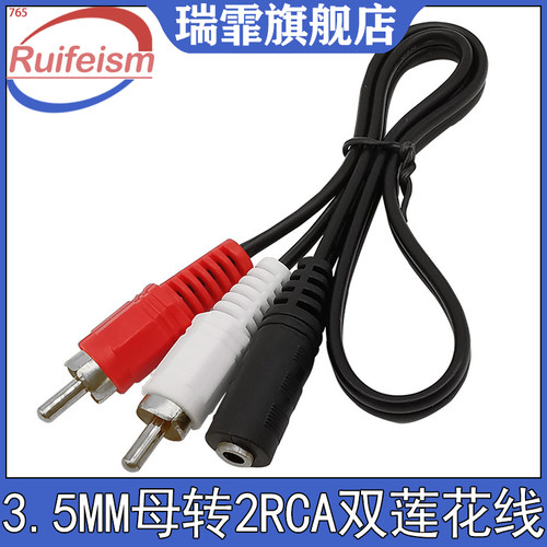 二分3.5mm母转2RCA双莲花公