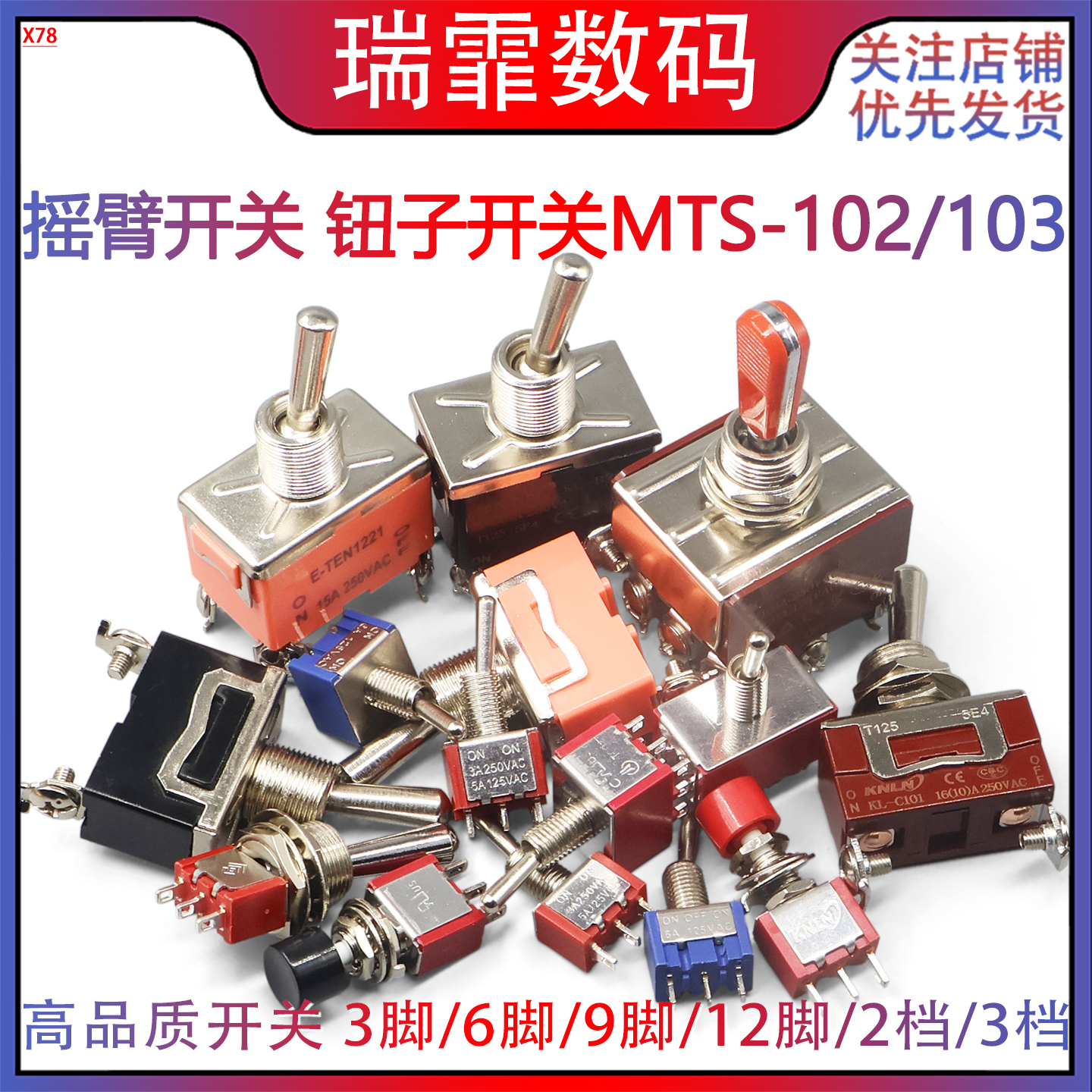 摇臂开关MTS-102钮子开关扭子