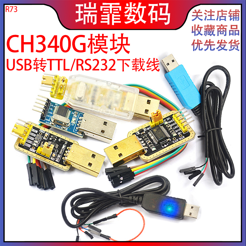 usb转ttlusb转串口下载线瑞霏