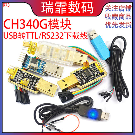 usb转ttl usb转串口下载线ch340g模块rs232升级板刷机线板PL2303