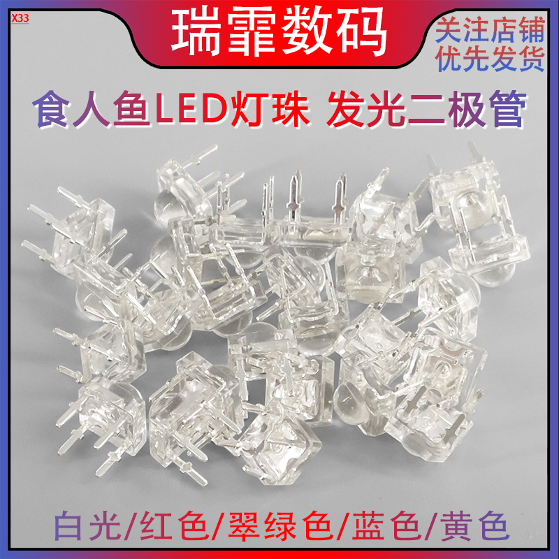 瑞霏LED5mm食人鱼灯珠高亮