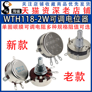 2.2K 10K 22K 单圈碳膜可调电阻 可调电位器旋钮 4.7K WTH118