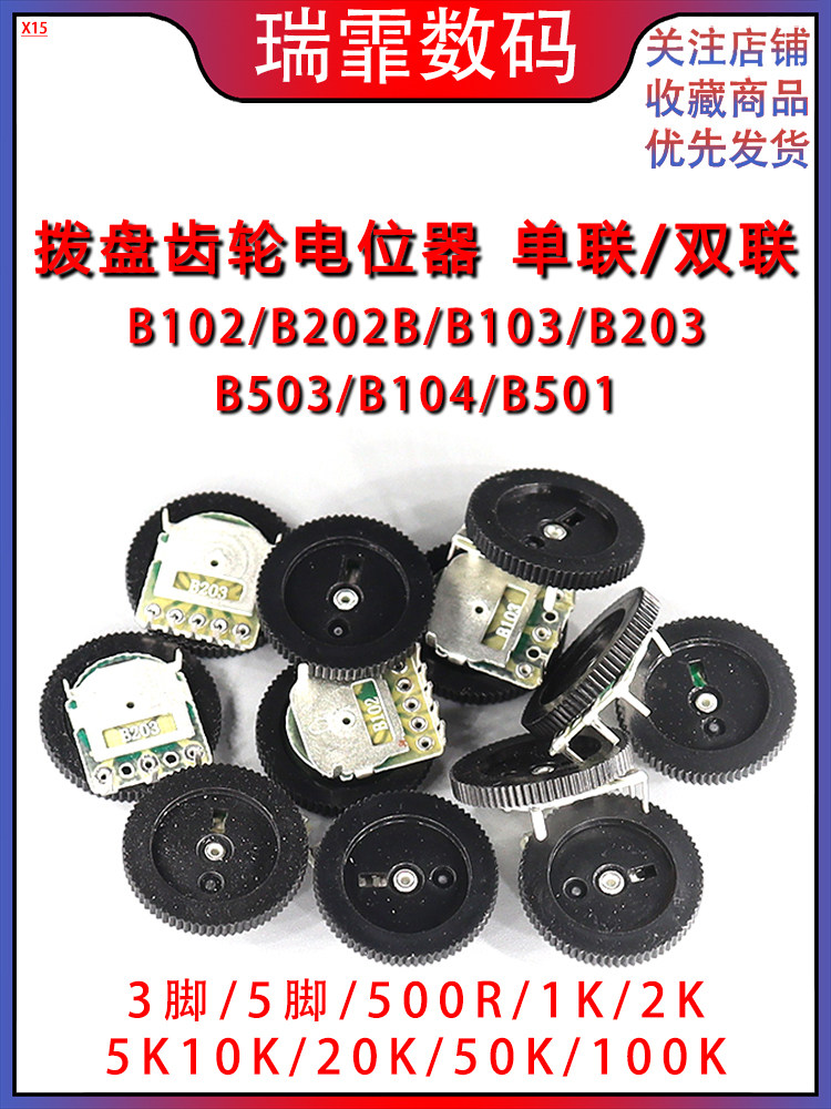 音量刻度盘齿轮电位器单双B103 B503 5 10 20 50K 100 200 500K