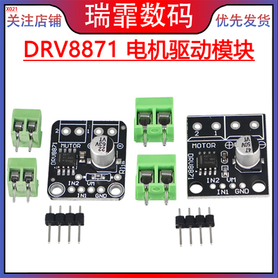 瑞霏电机驱动器DRV8871
