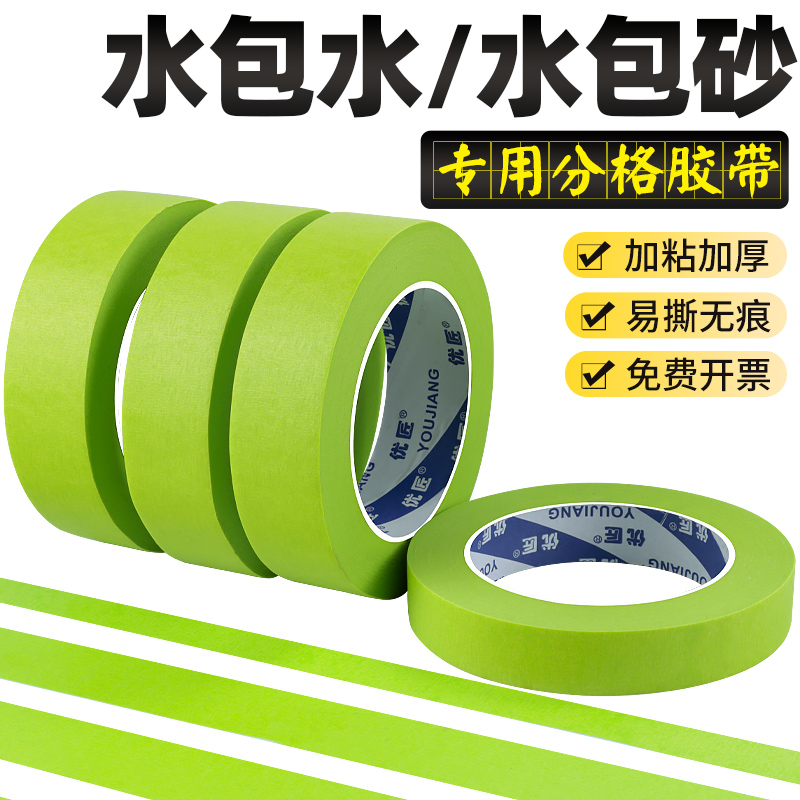 高粘性外墙真石漆专用美纹纸胶带绿色仿砖条装饰线条水包水包砂分格线不渗透不残留工程用装修墙面保护贴纸