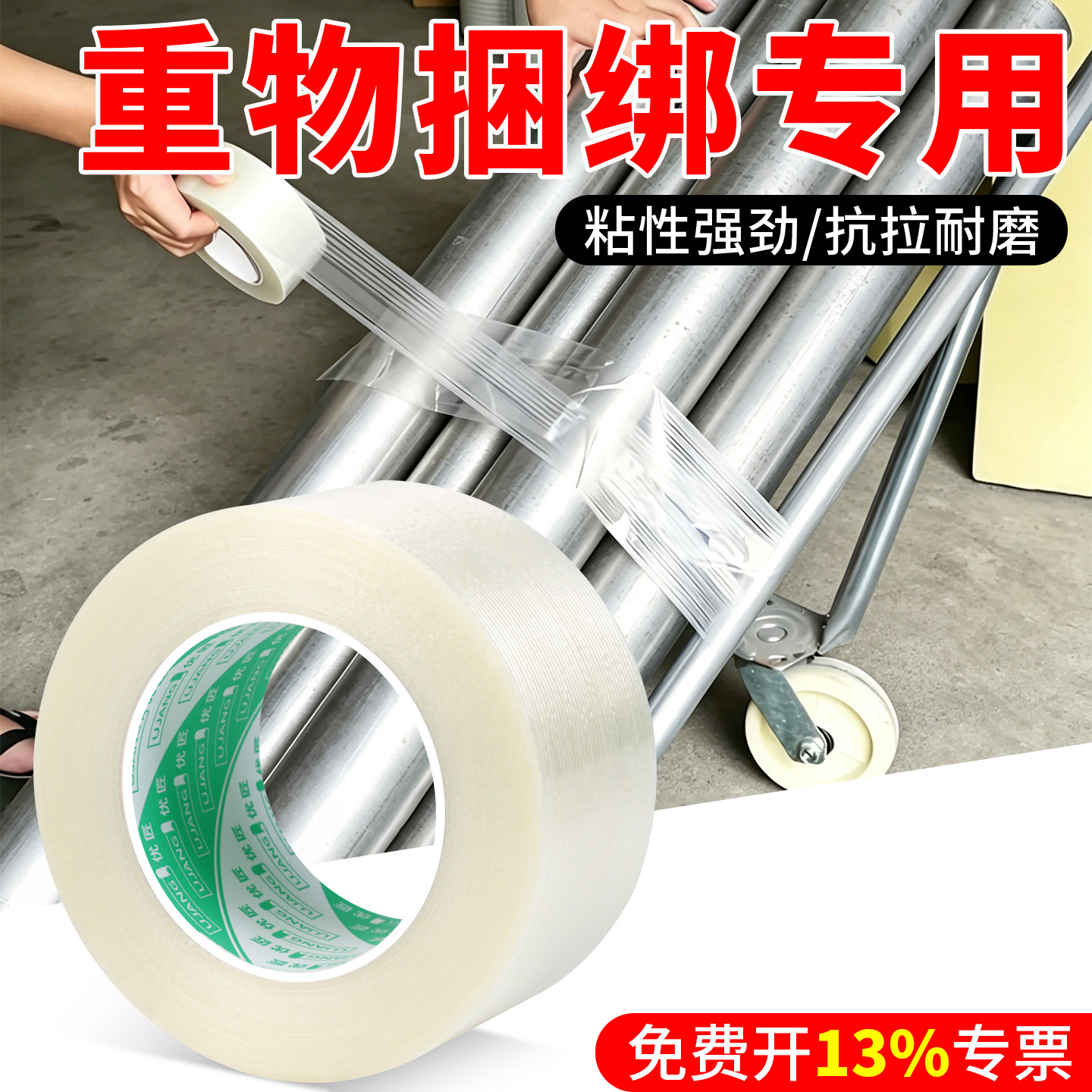 重物捆绑专用透明防水高粘度无痕固定专用家具捆绑耐磨工业捆绑固定金