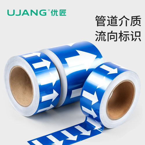 工业管道箭头流向标识贴防水耐晒