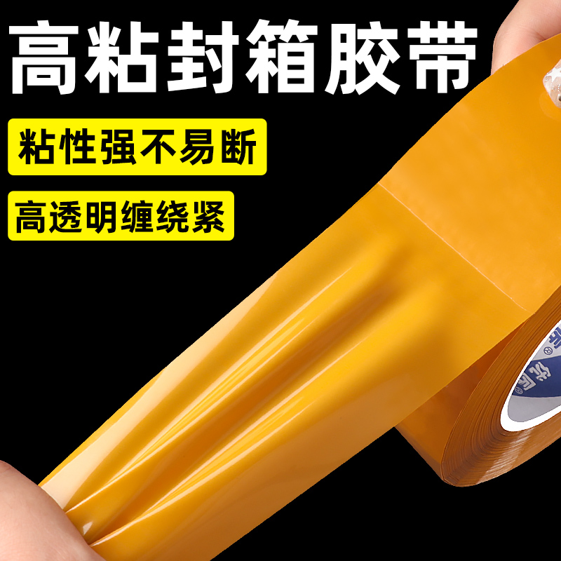 米黄色封箱胶带封箱带大卷加宽加厚胶纸高粘度不易断4.5cm/4.8 /6cm封口胶布快递打包装专用透明胶带