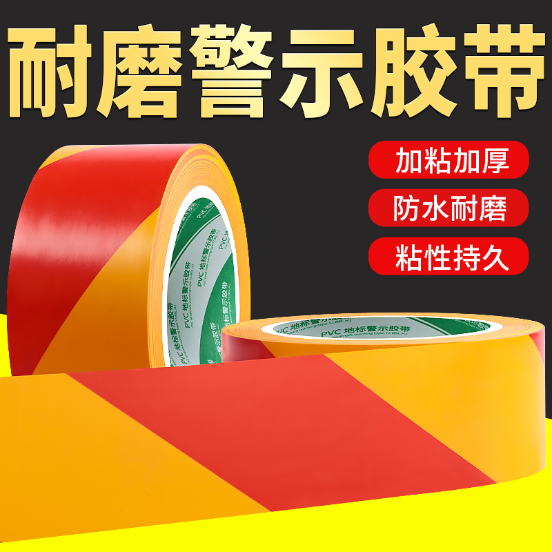 优匠地板膜标识5S定位胶带