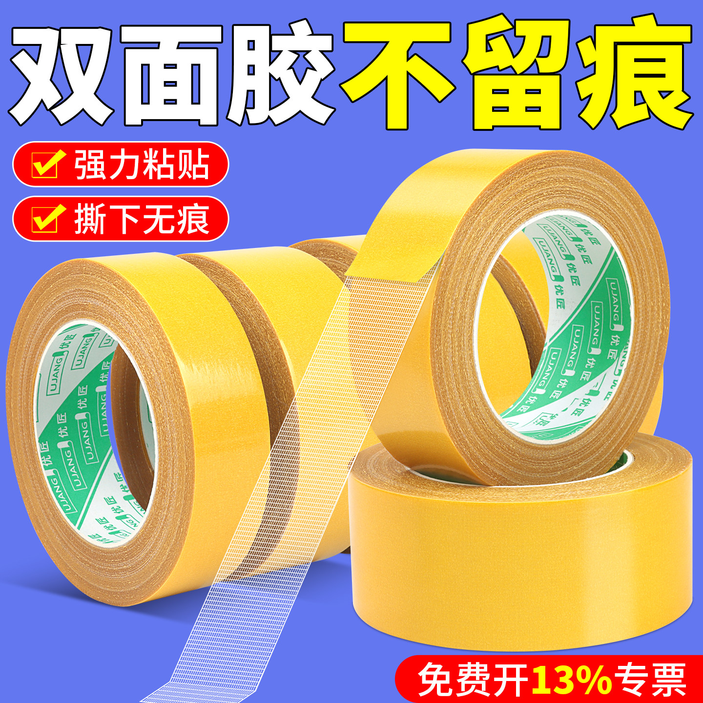 双面胶高粘不留痕布基双面胶图片