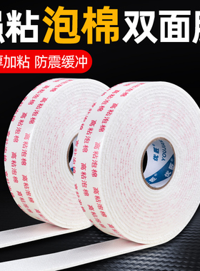 泡棉双面胶超强承重家用品粘贴白色加厚泡沫海绵双面胶高粘度墙贴防震保护车载摆件专用门牌相框固定胶条
