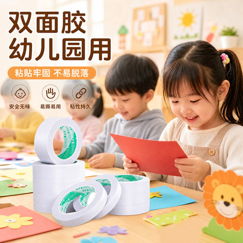 儿童手工高粘透明易撕双面胶