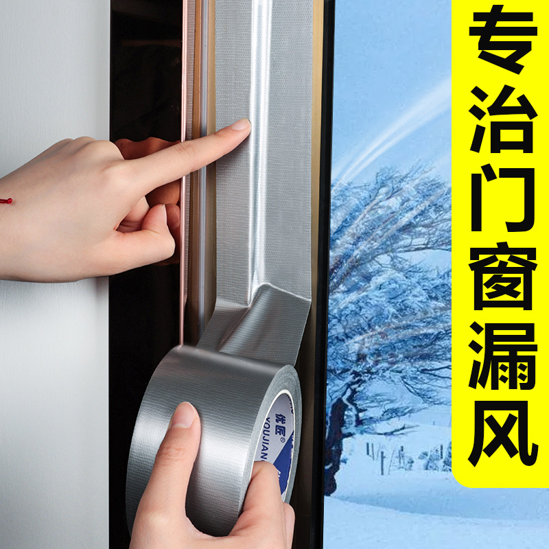 防风胶带贴门窗专用不留胶