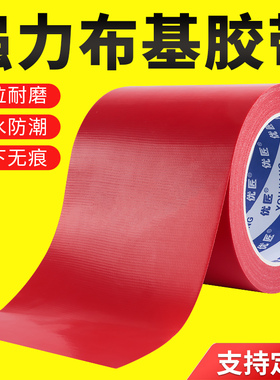 布基胶带红色大力胶摄影结婚庆会展地毯拼接地板革地垫防滑固定贴高粘度无痕胶带不留胶装修地面保护膜胶带