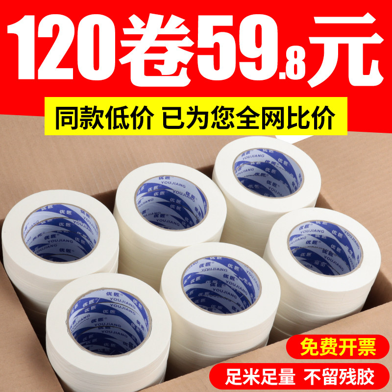 美纹纸胶带油漆用整箱批发美文胶纸胶带贴纸装修用喷漆遮蔽墙面无痕纸不留胶美缝贴墙漆白色分色纸美纹胶纸