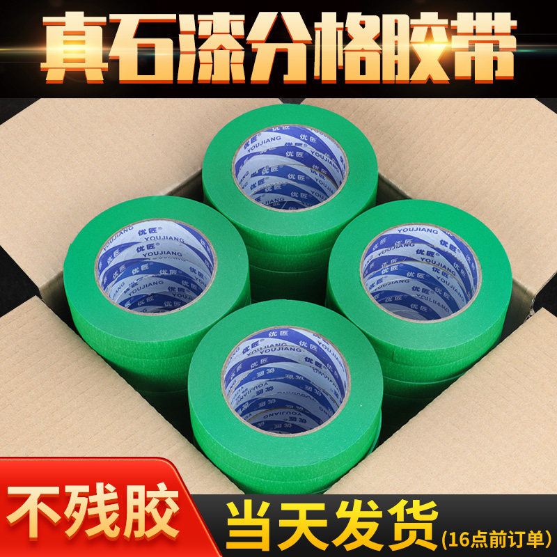 优匠外墙真石漆专用美纹纸胶带