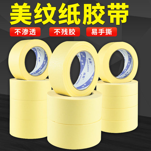 优匠黄色美纹纸可书写不渗透
