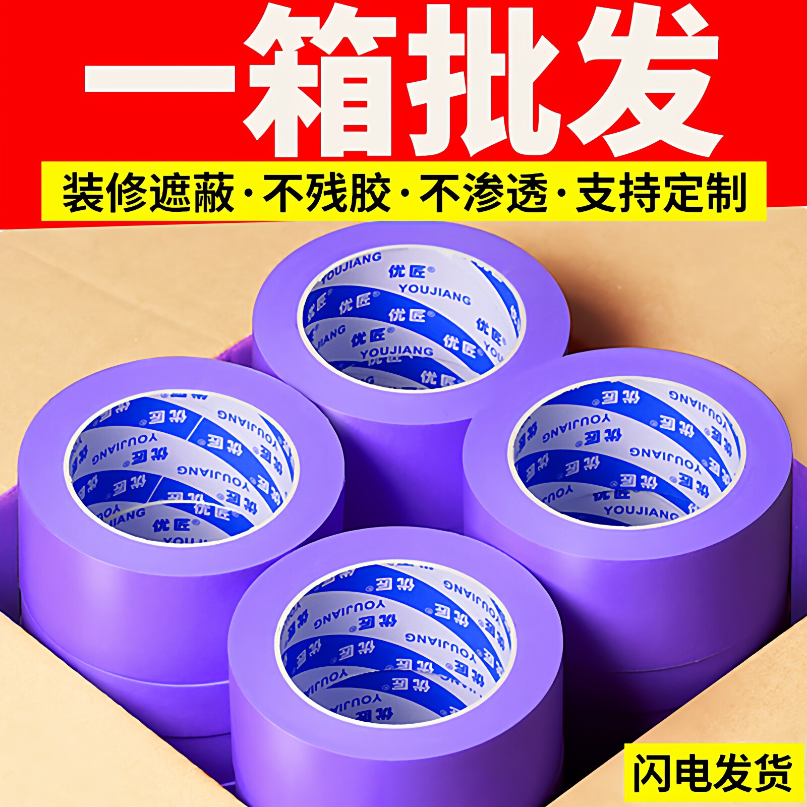紫色和纸美纹纸胶带整箱批发高粘装修油漆用可手撕瓷砖美缝分色纸墙面无痕保护贴纸不残留胶贴条美文胶纸胶带