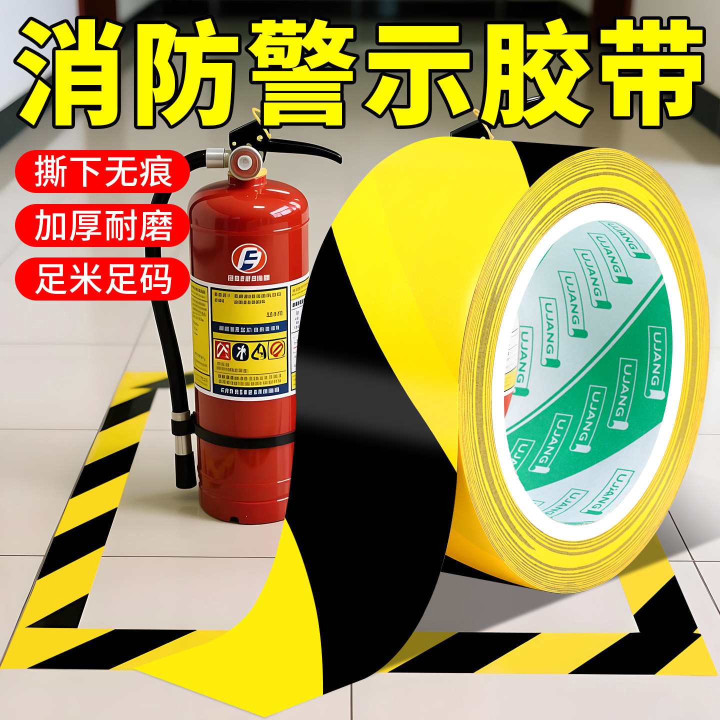 消防通道黄黑警示胶带斑马线地贴标识地面划线地板胶带彩色车间地标线
