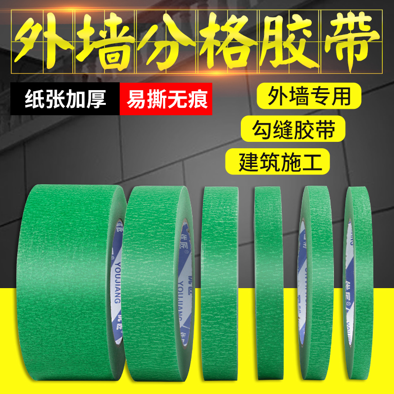 高粘性外墙专用美纹纸胶带