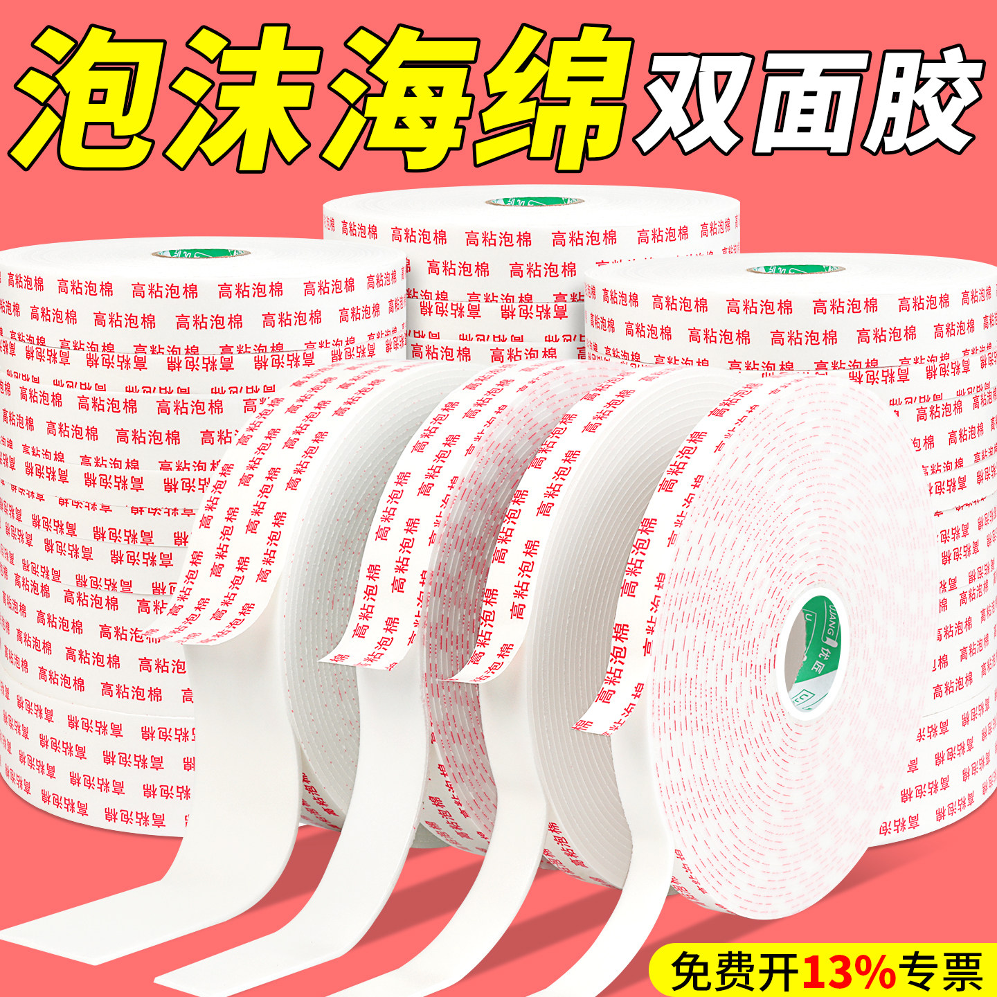 泡沫海绵双面胶高粘度强力固定墙面密封缓冲填充白色泡棉双面胶可