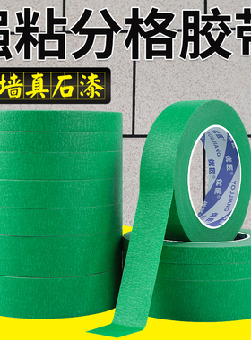 绿色美纹纸胶带喷漆装修墨绿外墙真石漆遮蔽彩色美纹胶不残留手撕可书写素描美文纸胶带批发包邮