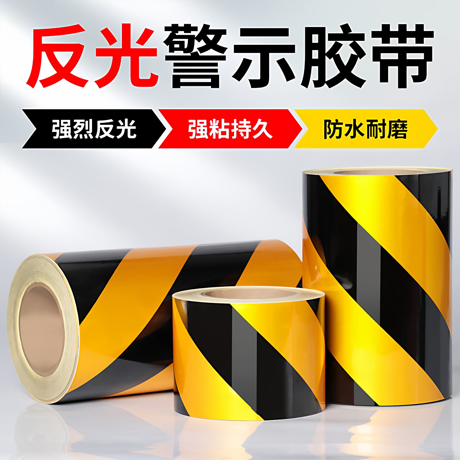 黑黄反光警示胶带黑黄图片
