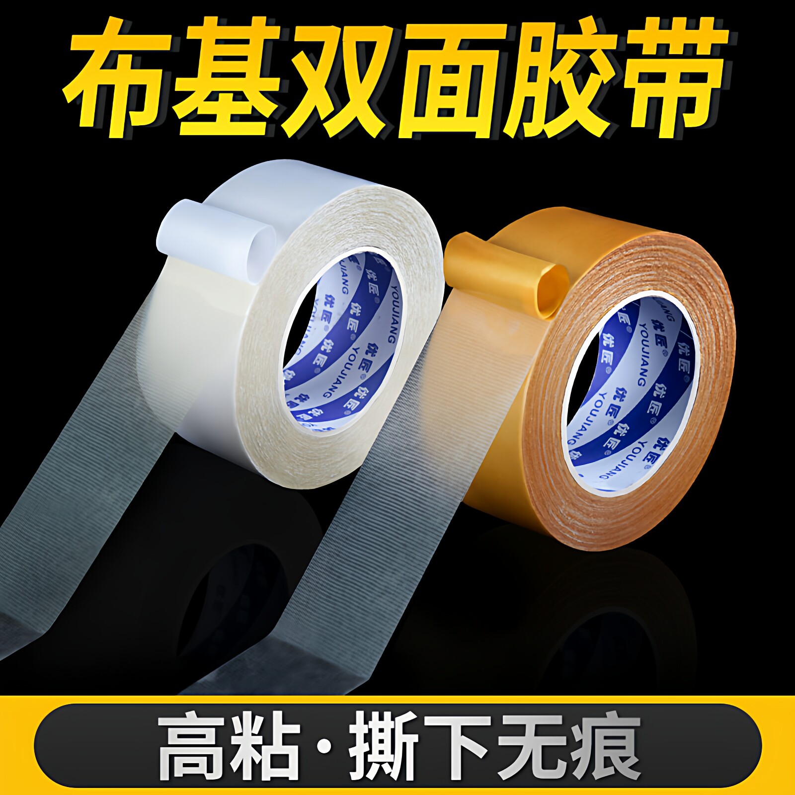 婚庆会展半透明网格地毯布基强力无痕双面胶带高粘度地毯拼接缝贴春联对联专用两面固定墙面可撕不留痕双面胶