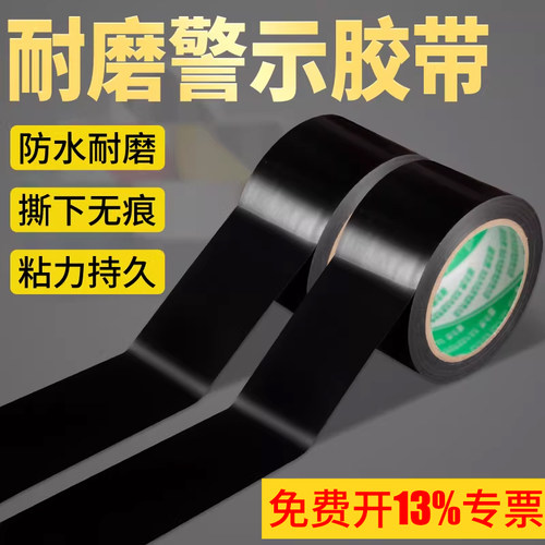 耐磨防水地贴胶带厂区定位标识