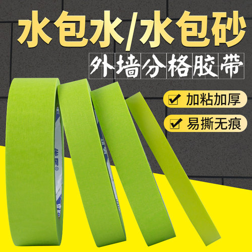 外墙真石漆专用美纹纸不留胶