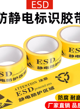 PVC警示胶带ESD静电防护区域安全警戒线防静电标识黄色地板地面警示胶带防静电保护区车间警示贴纸