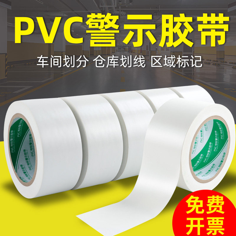 优匠白色pvc胶带耐磨防水不残胶