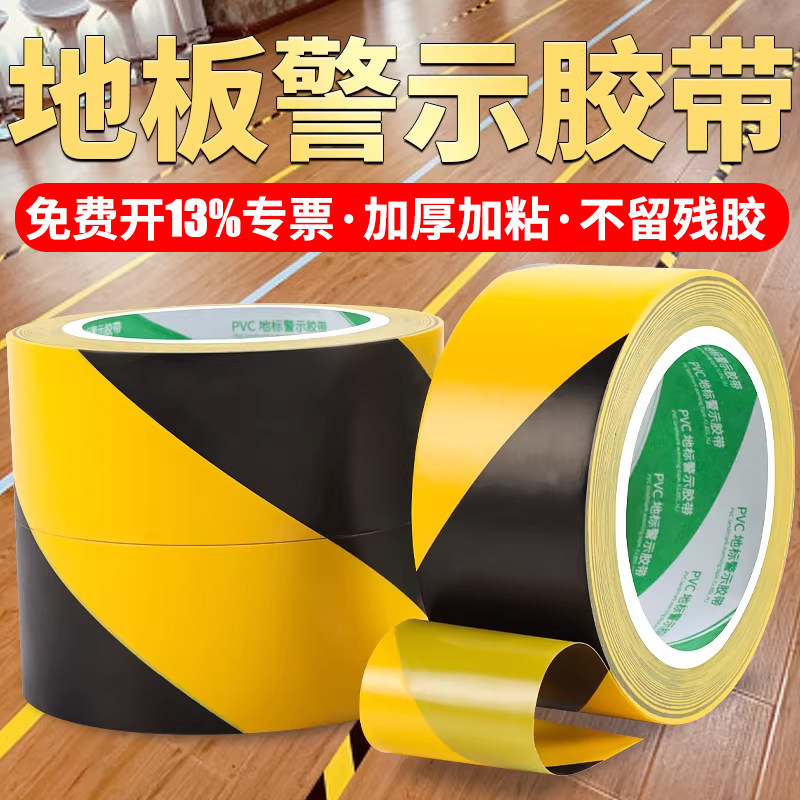 黑黄警示胶带pvc斑马线警戒地标贴红白地面5s标识彩色划线地板胶