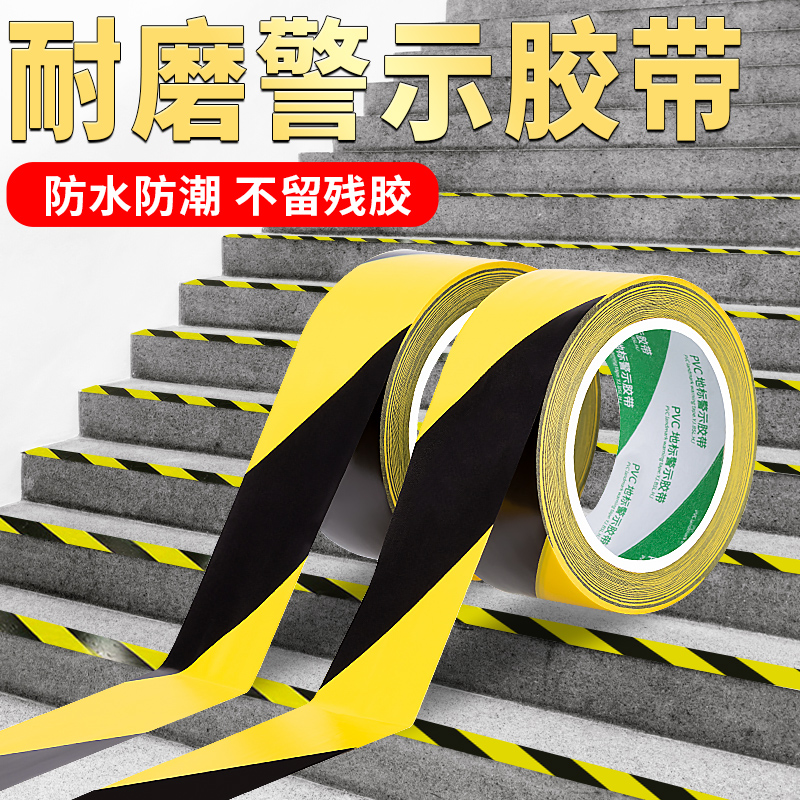 黄黑警示胶带斑马线地贴