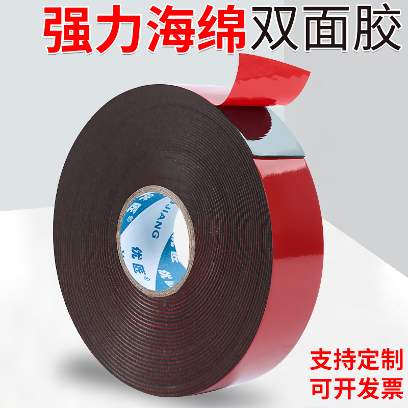 泡棉双面胶高粘度强力红膜黑色免打孔广告铭牌影楼铝合金KT板墙面固定贴纸加厚防水汽车用 泡沫海绵双面胶