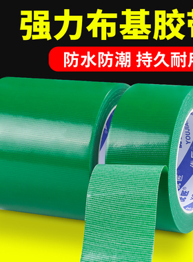 布基胶带单面绿色地毯拼接缝胶带固定贴地板无残留防水墙面装修地面瓷砖保护膜高粘度地贴彩易手撕粘贴胶布