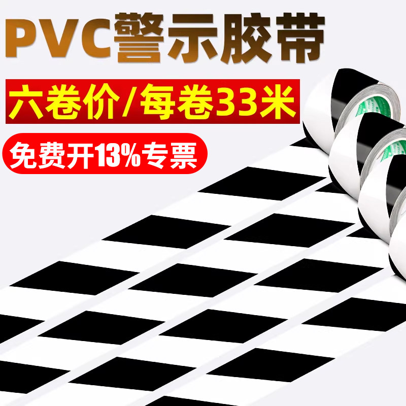 警示胶带黑白色PVC隔离警戒线彩色地标线斑马线地贴纸地面地板保护