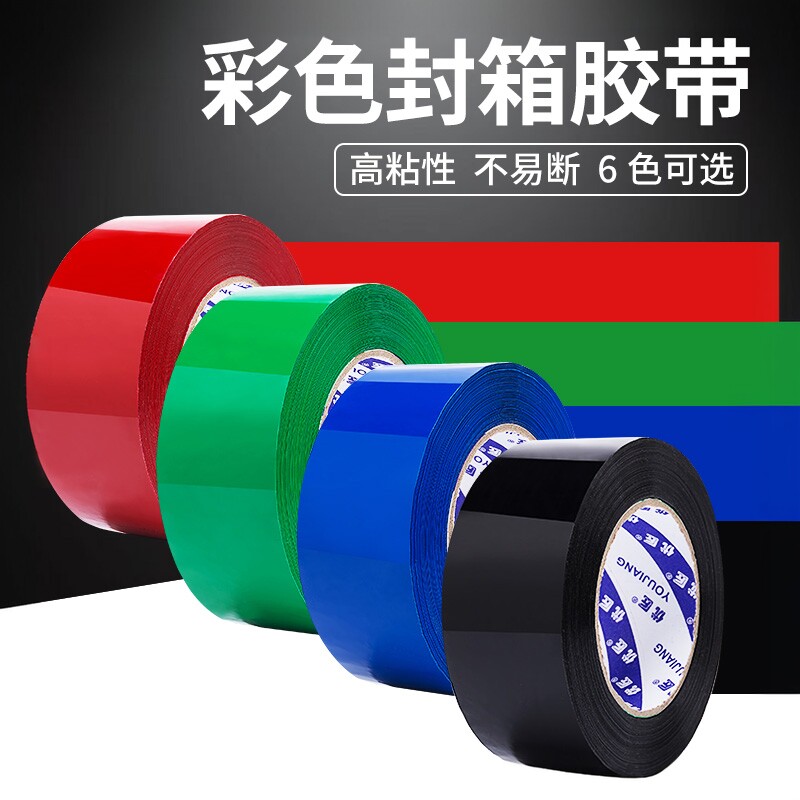 优匠彩色胶带6cm宽打包封箱带绿色蓝色黑色红色透明胶带封口胶布