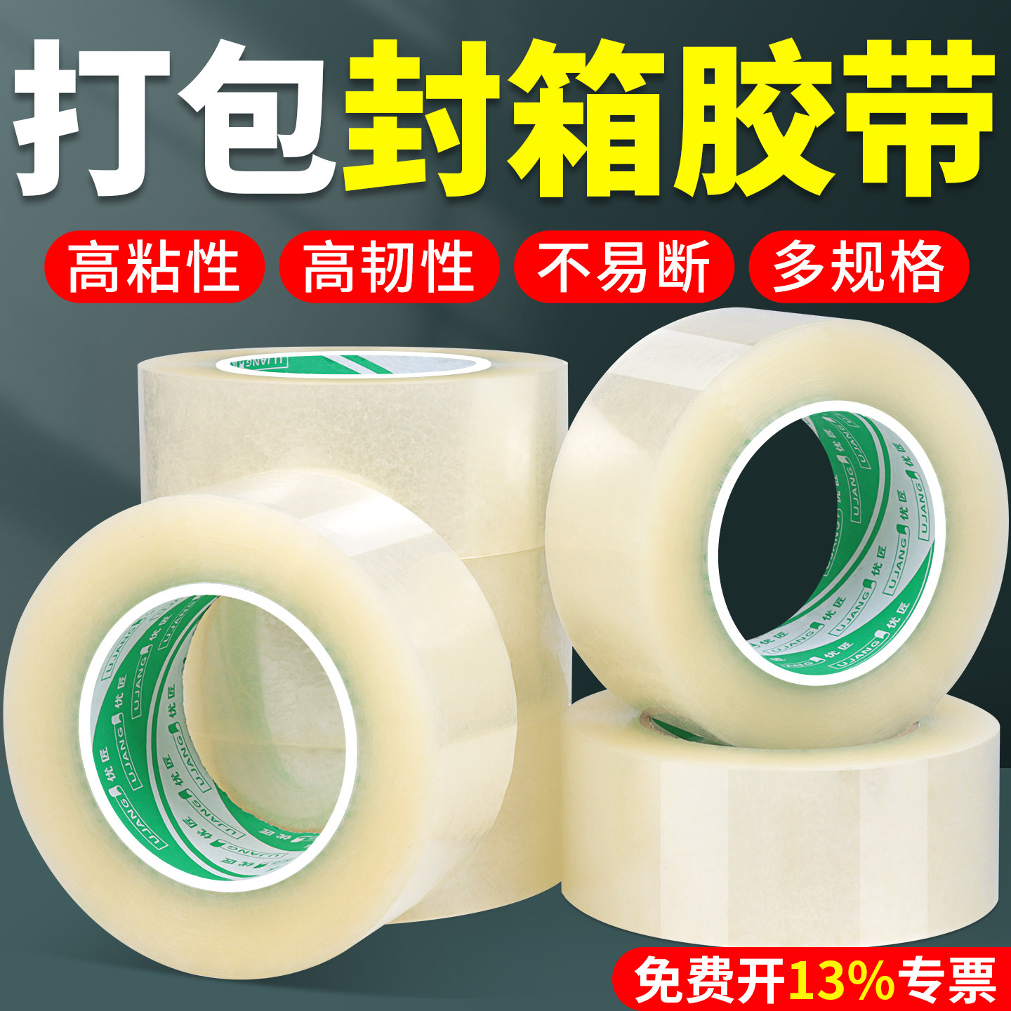 快递打包封箱胶带透明加厚宽胶布物流包装专用整箱批发粘性强大卷胶带纸加宽高粘度不易断强力封箱封口胶布