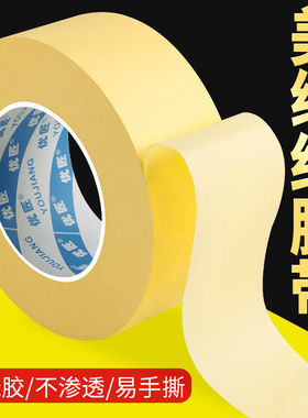 美纹纸胶带黄色强高粘装修喷漆遮蔽保护贴纸刷墙面无痕不留胶外墙真石漆专用美纹纸美缝纸美文胶纸胶带分色纸