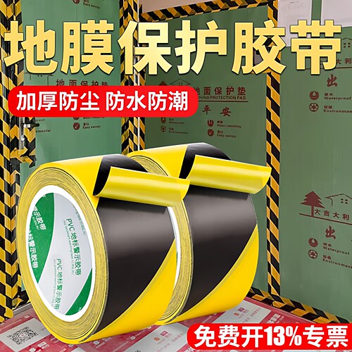 采购装修地膜胶带就就拍这款