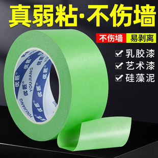 绿色弱粘性美纹纸胶带分色纸低粘度不伤墙面无痕胶纸高粘外墙装 修和纸白色喷漆遮蔽美缝纸耐高温胶带