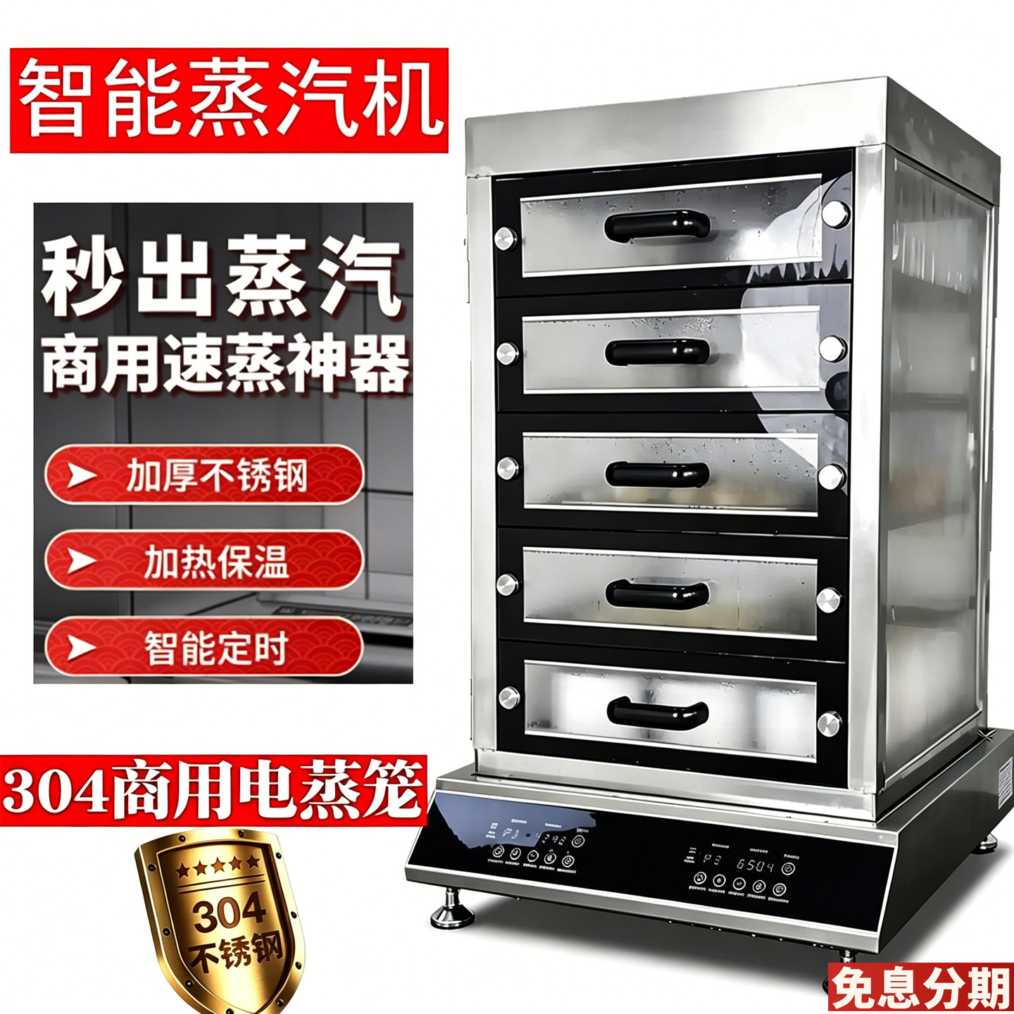 2026方密304不锈钢智能蒸包炉商用多层保温定时秒出蒸汽触屏控制