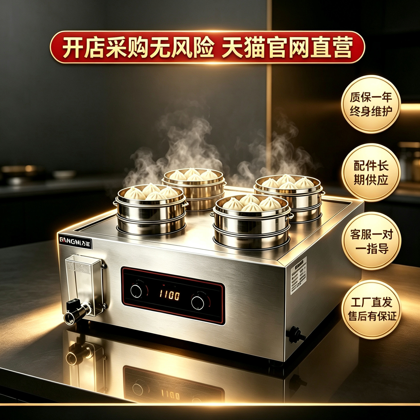 方密商用蒸包炉缺水自动断电报警