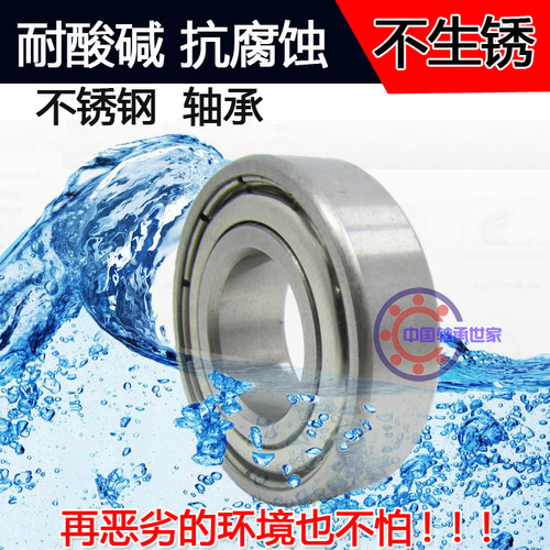不锈钢耐酸碱轴承S623 S624 S625 S626 S627 S628 S629 ZZ RS
