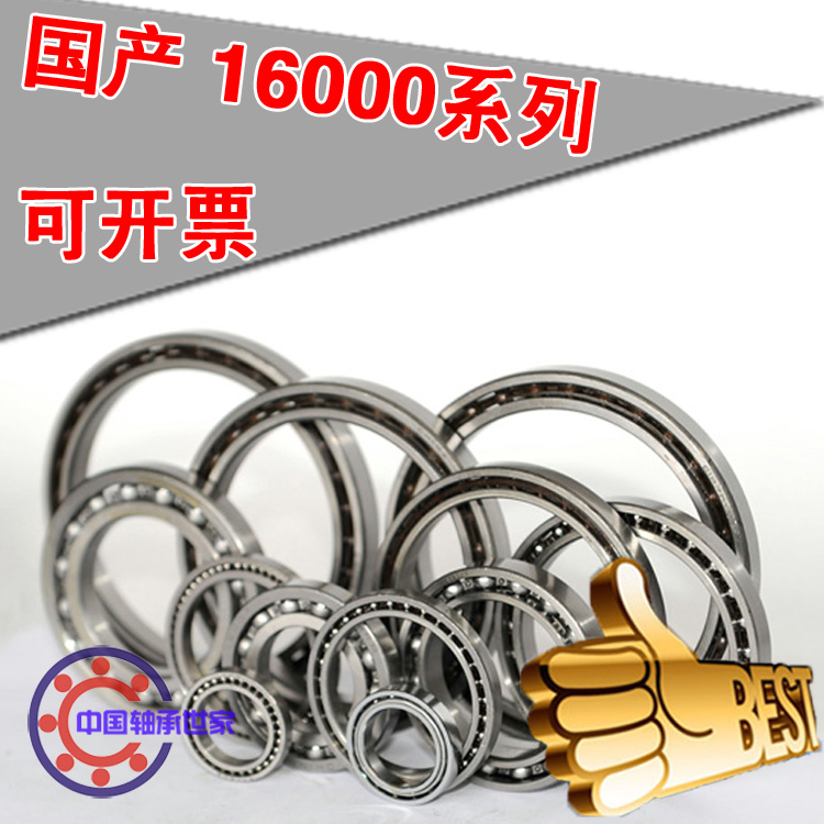 国产高精度深沟球薄壁轴承16100 16002 16003 16004 16005ZZ RS