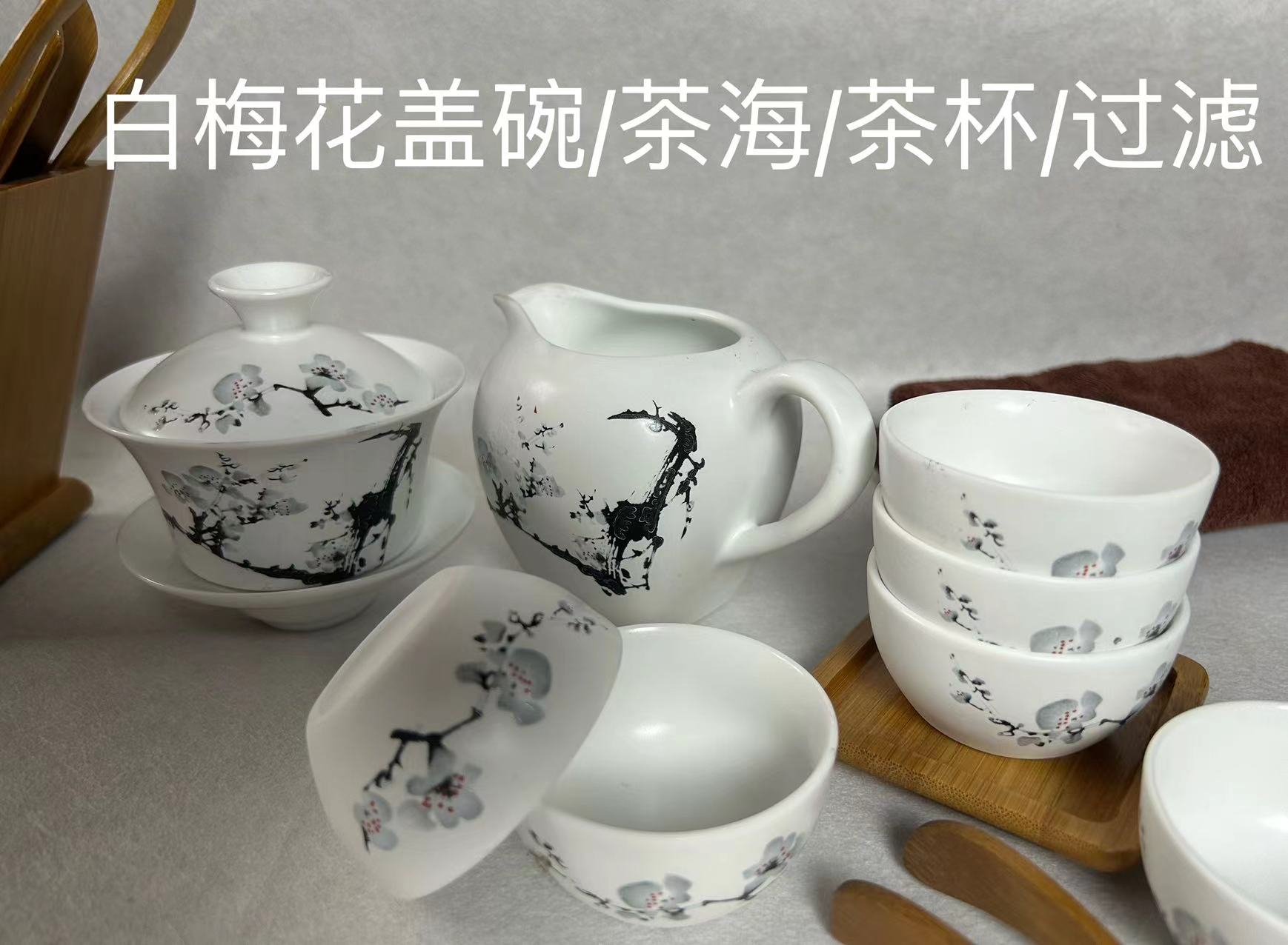 陶瓷功夫茶具中式国风哑光梅花品茶器盖碗茶海过滤网架品茗杯清仓