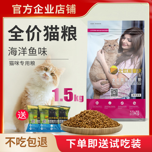 北欧能量块猫粮1.5kg英短蓝猫流浪猫增肥发腮全期通用型猫主粮3斤 - 封面