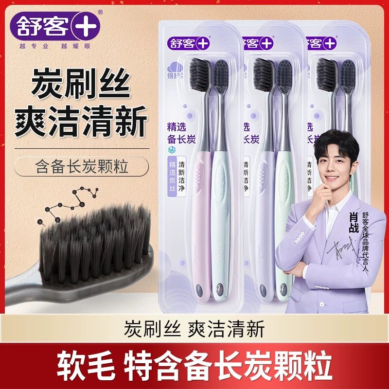 舒客炭丝能量牙刷软毛小头