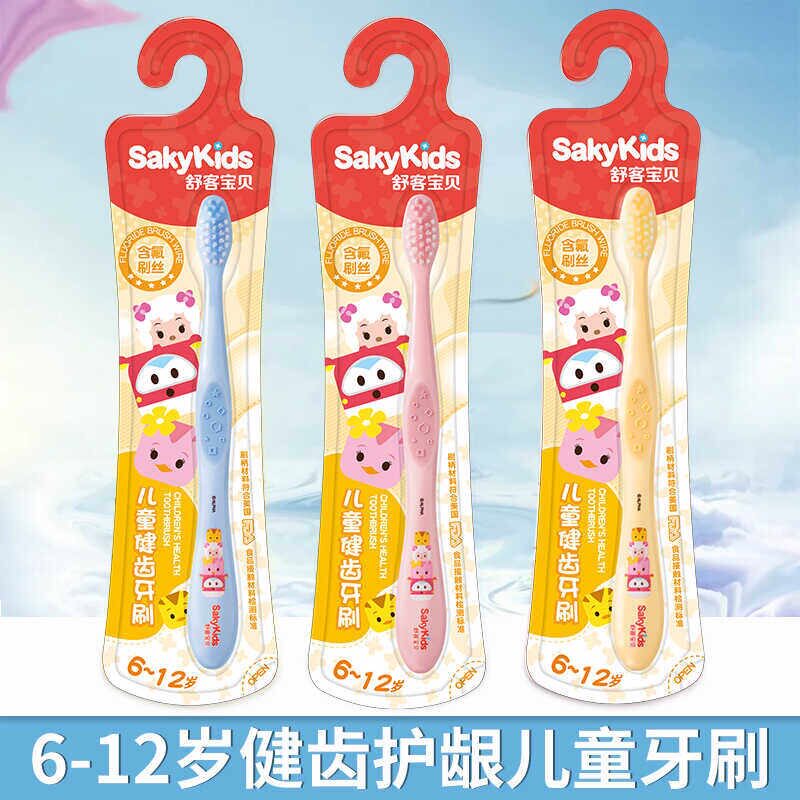 舒客儿童健齿牙刷6-12岁超细软毛呵护牙龈换牙期学生
